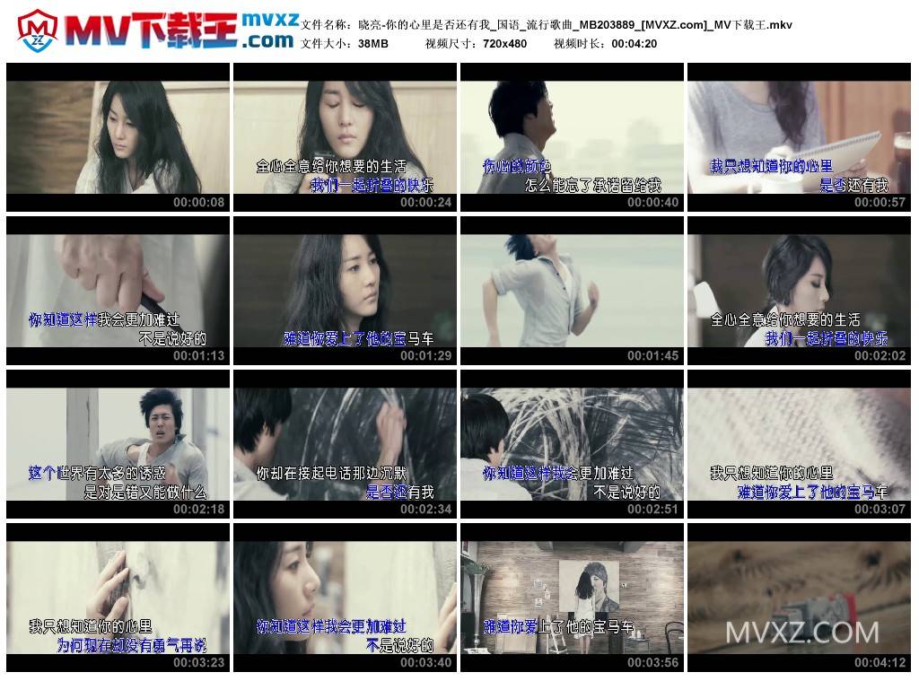 晓亮-你的心里是否还有我_国语_流行歌曲_MB203889